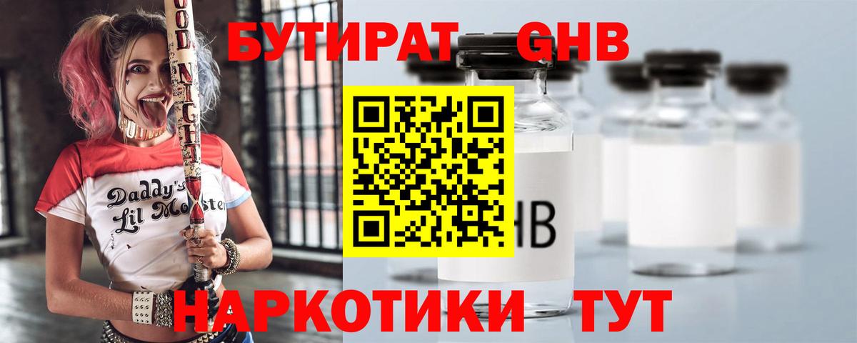 Бутират 1.4BDO Луга