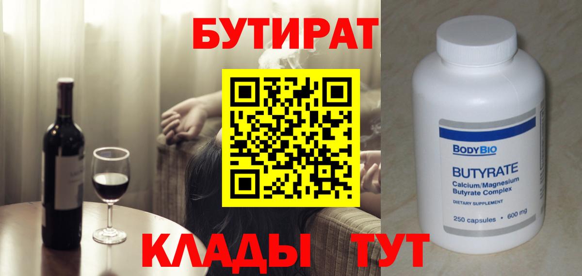 БУТИРАТ Butirat  Вход с VPN  Луга 