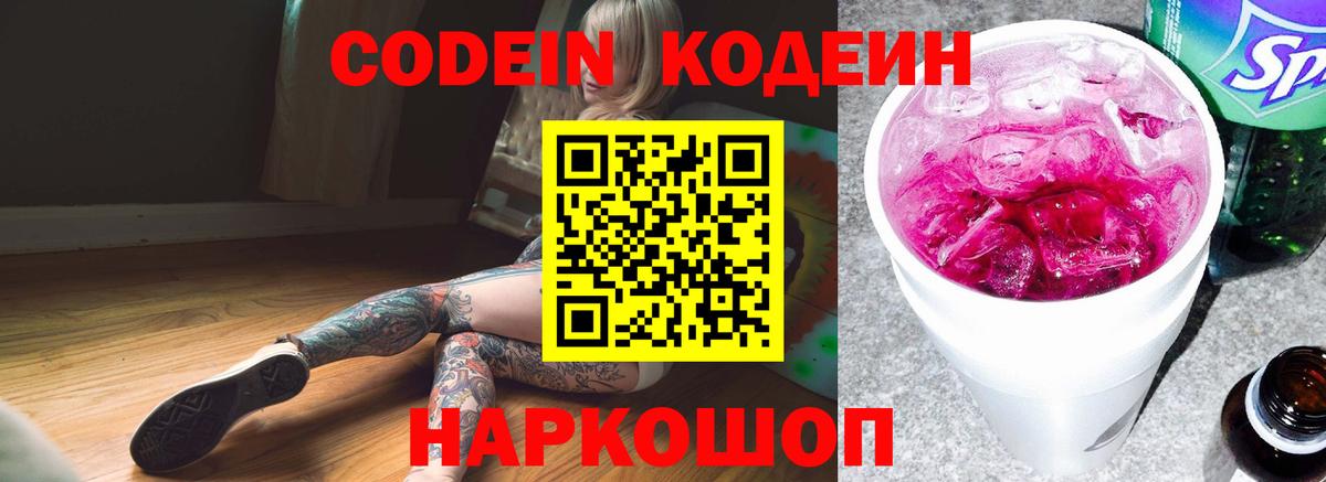 Луга  Кодеиновый сироп Lean Purple Drank  Вход с VPN 